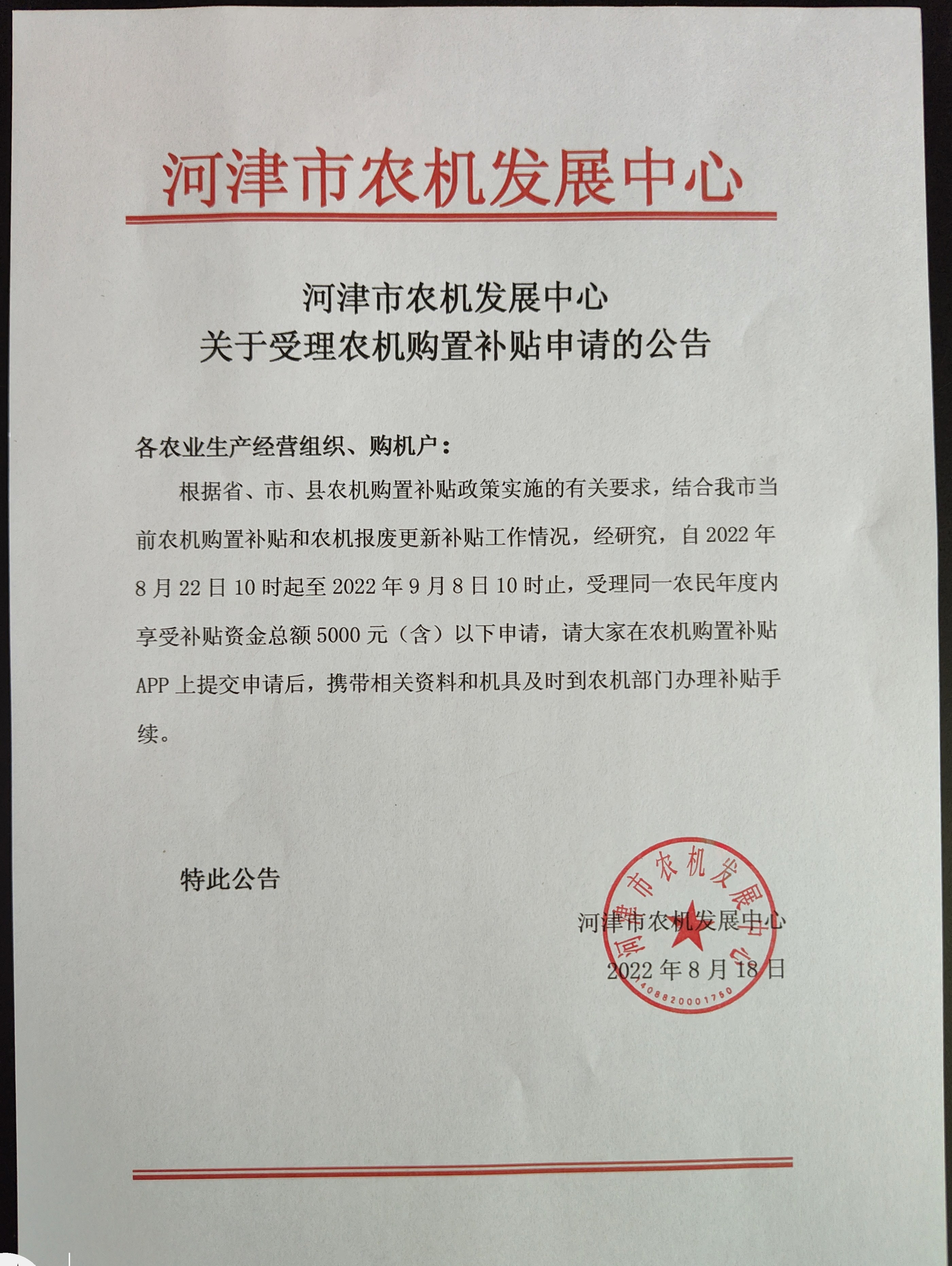 河津開網通知.jpg