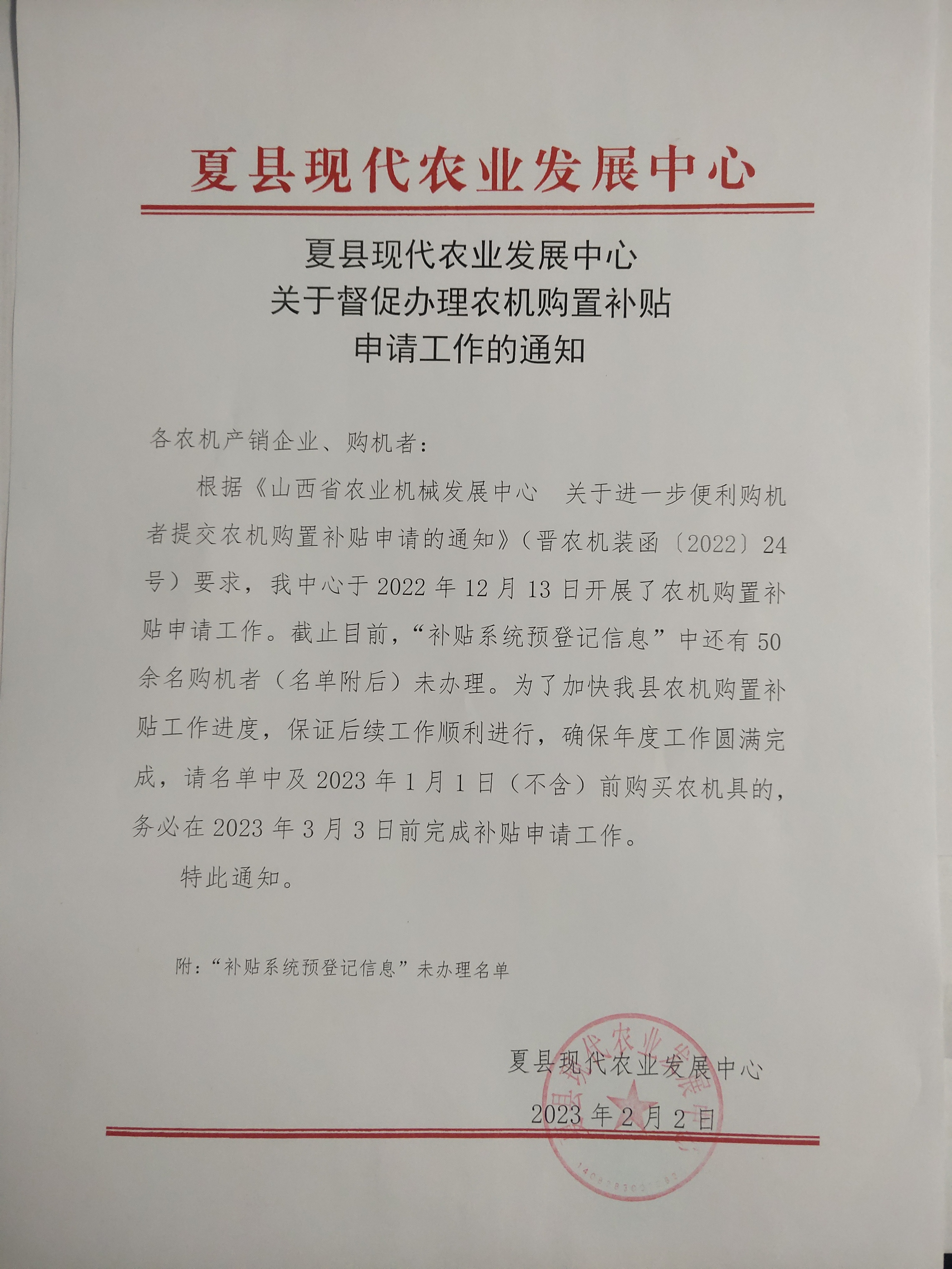 關(guān)于督促辦理農(nóng)機(jī)購(gòu)置補(bǔ)貼申請(qǐng)工作的通知.jpg